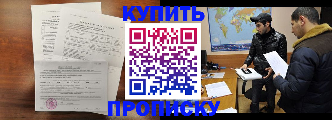 прописка для школы в Сасово