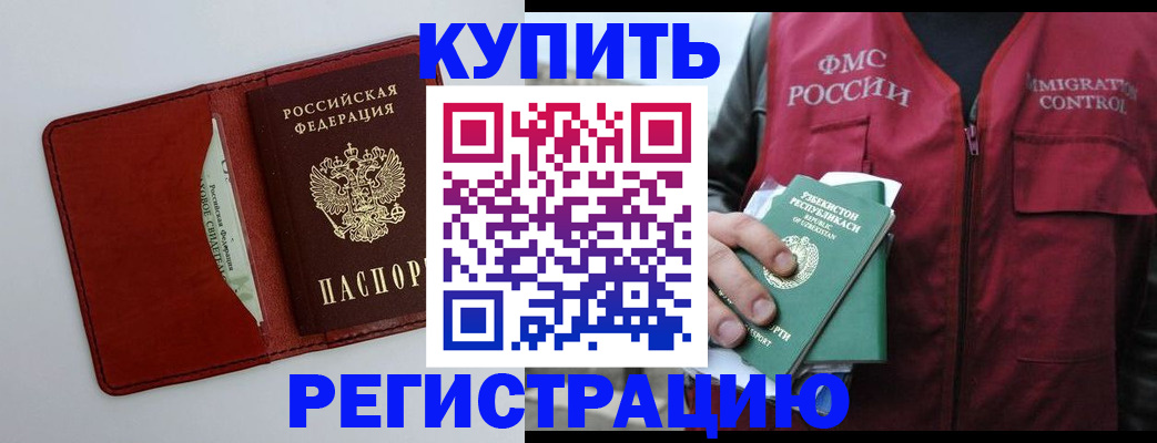 временная прописка в Сасово